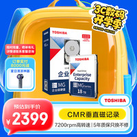 东芝 18TB 7200转 512MB SATA 企业级硬盘MG09ACA18TE