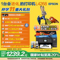 爱普生 L4268 墨仓式 彩色喷墨一体机 黑色