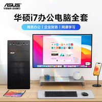 华硕 品牌台式电脑主机商用办公独显