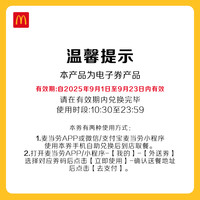 麦当劳 【0元配送】脆脆脆贡菜卷巨过瘾三人餐单次券【谨防诈骗】