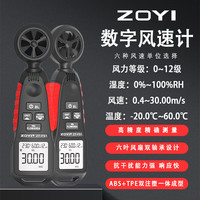 众仪电测 ZOYI ZT-FS1 迷你型数字风速仪 高精度测量仪 手持风量计