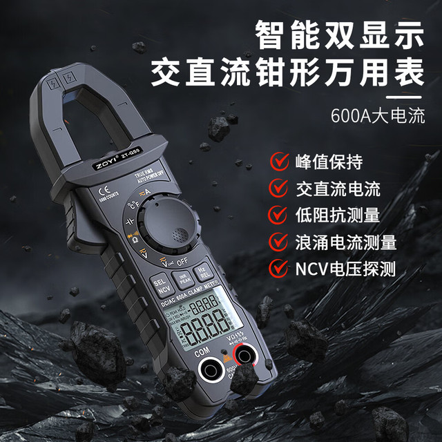 众仪电测 ZOYI ZT-QS9 数字钳型万用表 自动量程 NCV测量