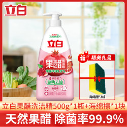 Liby 立白 果醋洗洁精自动去油高效除菌食品清洗用果蔬家用石榴醋精华 500g*1瓶