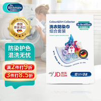 Dr.Beckmann 贝克曼博士 洗衣防染巾 吸色片 36片 盒装 有印花