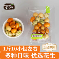 富华林 多彩花生豆鱼皮小包装脆皮裹衣海苔多味花生豆怀旧儿童零食
