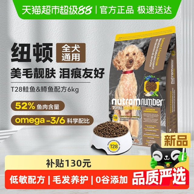 88VIP：纽顿 T28鱼肉小型犬幼犬大型泰迪老年全价粮6kg