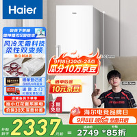 海尔 Haier 290升风冷家用立式冰柜家用小冰箱小冰柜
