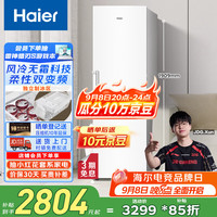 海尔 Haier 335升欧式对拼风冷家用立式冰柜 冷藏冷冻柜抽屉式冷柜小冰柜家用小冰箱