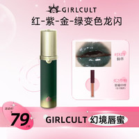 GIRLCULT 蟠桃幻镜唇蜜口红 J813仙草3.5g镜面水光细闪滋润持久不沾杯女 J813仙草