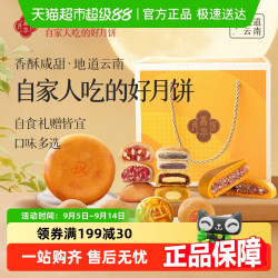 嘉华食品 jiahua food 嘉华云腿月饼中秋月饼礼盒装24高档品牌云南特产酥皮老式月饼