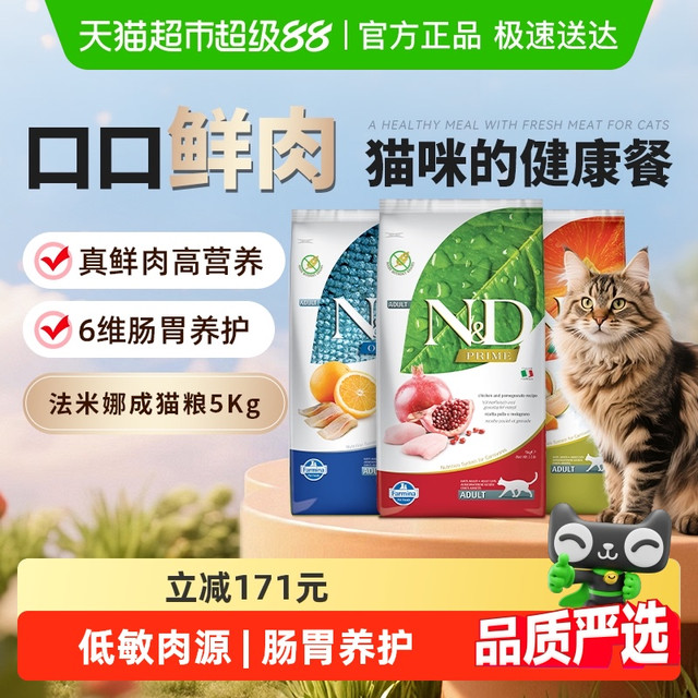 法米娜 Farmina 低脂低卡鲜肉猫粮石榴鸡高蛋白减脂塑性成猫粮5kg