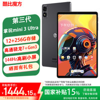 酷比魔方 掌玩mini 3 Ultra平板电脑  144Hz高刷 8.8英寸2.5K便携娱乐游戏办公安卓PAD 12G+256GB(国内版）