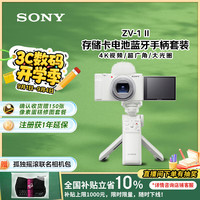 索尼 SONY ZV-1 II Vlog数码相机 4K视频/大光圈/美肤 E64A存储卡手柄电池套装
