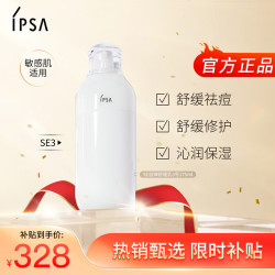 茵芙莎 IPSA 自律舒缓美肌液SE3 175ml敏感肌适用保湿修护祛痘护肤生日礼物