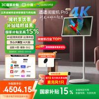 添添 闺蜜机Pro 4K版(8 256GB) 小度平板电视音响 27英寸移动显示器 接入DeepSeek 追剧健身 七夕礼物
