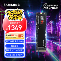 三星 SAMSUNG 990 PRO NVMe M.2 固态硬盘 2TB（PCI-E4.0）