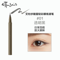 ettusais ttusais 艾杜纱顺滑眼线胶笔