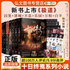 十日终焉7极道实体书全套正版囚笼+迷城+不息+乐园+万象白羊十日终焉实体书杀虫队队员番茄小说悬疑脑洞推理无限流小说