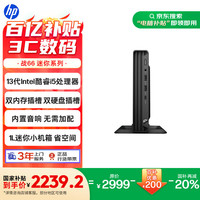 惠普 战66 Mini 十三代酷睿版 迷你台式机 黑色（酷睿i5-1335U、核芯显卡、16GB、1TB SSD）