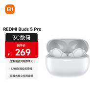 红米 Buds 5 Pro 入耳式真无线圈瓷主动降噪蓝牙耳机 晴雪白