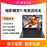 惠普 光影精灵10可选14代英特尔酷睿i7HX RTX4060 240Hz电竞游戏笔记本电脑