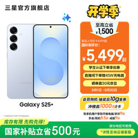三星 SAMSUNG Galaxy S25+ 5G手机 12GB+256GB 冷川蓝 骁龙8至尊版