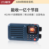 朝元 A8W 收音机 藏青色