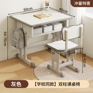 树浩 儿童学习桌椅套装学校同款可调节升降书桌写字桌小家用课桌椅 双柱课桌椅·灰色