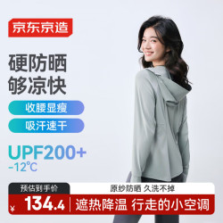 京东京造 防晒衣女士外套修身收腰冰丝凉感防紫外线城市轻户外外套 灰色 M