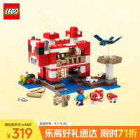 LEGO 乐高 我的世界 21270 哞菇房屋 拼插积木