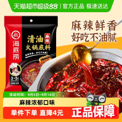 海底捞 清油麻辣火锅底料 220g