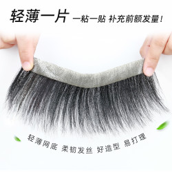 贝尔秀 发际线假发贴男隐形无痕前额发际线假刘海生物头皮真发M型假发片