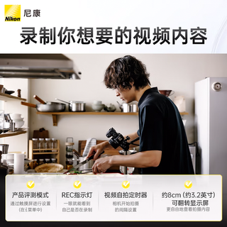 尼康Z50二代 Z50II 16-50VR套机防抖微单数码相机 高清 旅游入门