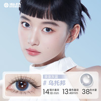 专享【会员限时福利】海昌彩色隐形眼镜异想乌托邦美瞳半年抛2片 750