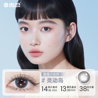 专享【会员限时福利】海昌彩色隐形眼镜异想乌托邦美瞳半年抛2片 800
