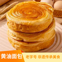 海峰 唱片黄油面包450g手撕松软早餐下午茶饱腹零食宵夜糕点90g*5袋