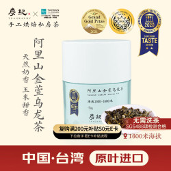 炭纪 teagraphy 阿里山金萱乌龙茶50g