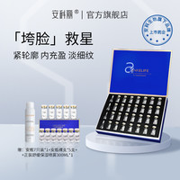 安科丽 ANKELIFE 紧致抗皱次抛安瓶精华液层层补水深层滋润紧致提拉淡化细纹