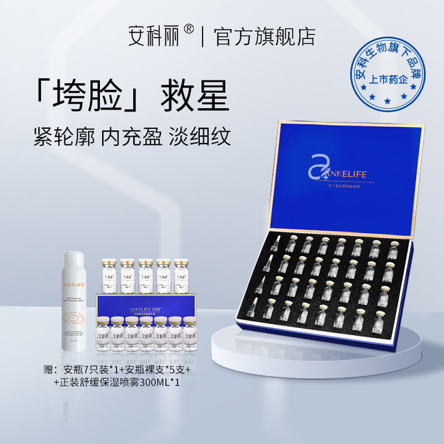 安科丽 ANKELIFE 紧致抗皱次抛安瓶精华液层层补水深层滋润紧致提拉淡化细纹