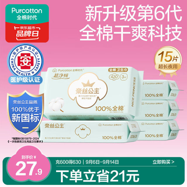 全棉时代 全超长夜用5包15片（420mm*15p）