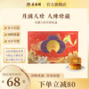 莲香楼 月满 月满八珍月饼礼盒480g