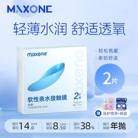 眼镜 MAX ONE maxone年抛透明片近视隐形眼镜水凝胶男女白高清透氧正品旗舰店