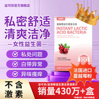 88VIP：益可劲 蔓越莓益生菌复合粉即食型乳酸菌 4g*24袋