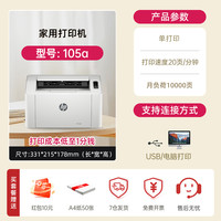惠普 锐系列 136a 黑白激光一体机 白色