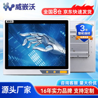 威嵌沃 VINcanWO 全封闭工控一体机嵌入式电容触摸屏工业自动化触控平板电脑 15英寸酷睿i5/8G/256G/WIFI