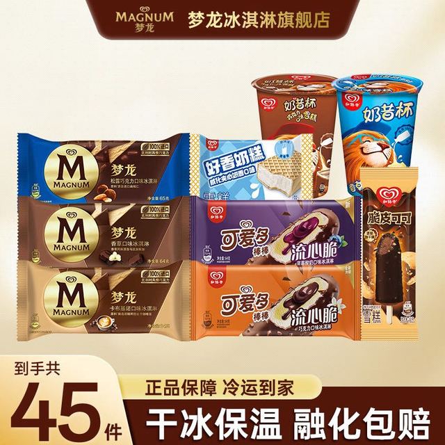 和路雪 梦龙可爱多 雪糕冰淇淋 共45支组合装