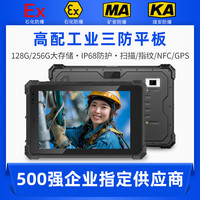 辰想 CENAVA A80ST 8英寸全加固三防平板电脑高分高亮工业pad条码扫描平板带带单北斗GPS导航 8+128