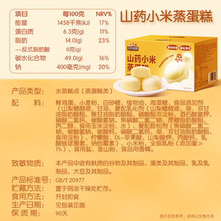 三只松鼠 山药小米蒸蛋糕 500g 箱装