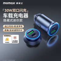 摩米士 车载充电器 30W 快充版
