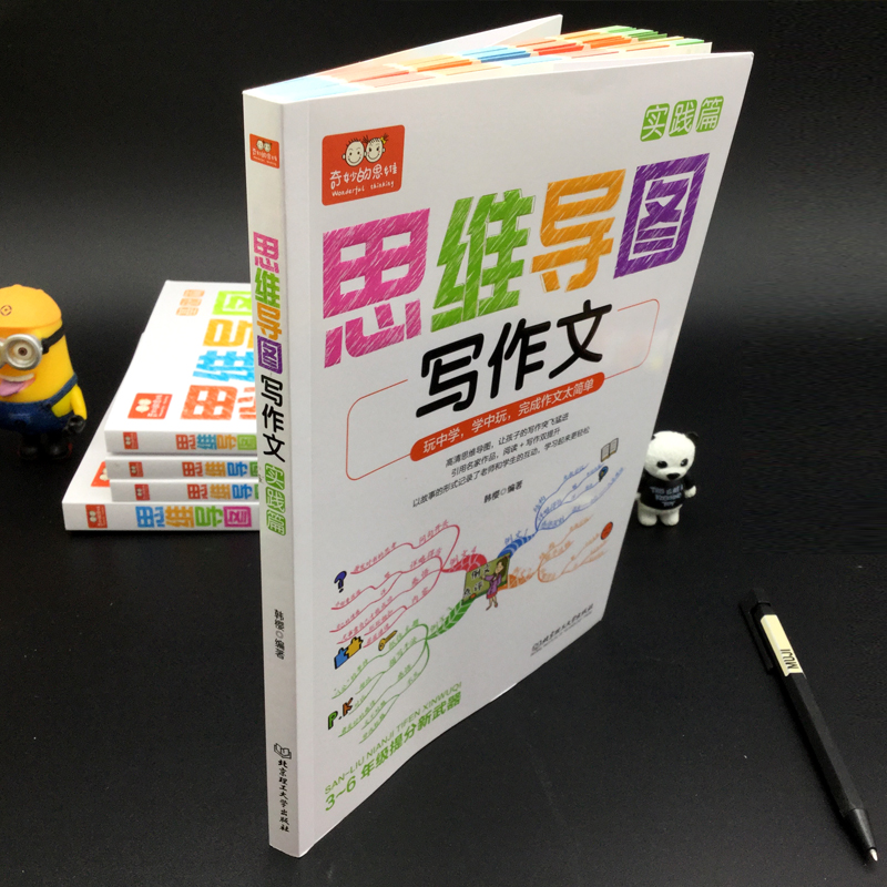 思维导图作文 一到六年级小学阶段通用作文写作书优秀作文获作文好词好句好段开头结尾写日记周记作文入门